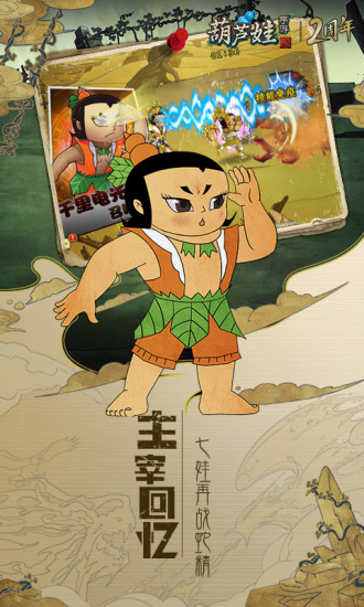 葫芦娃截图2