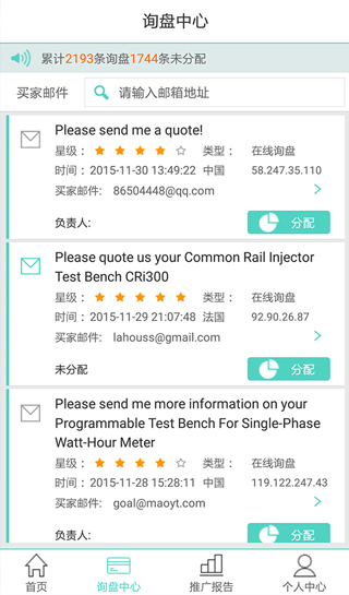 贸易通app截图3