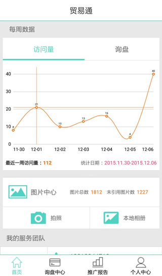 贸易通app截图2