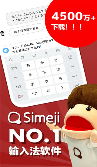 simeji日语输入法截图1