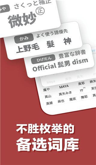 simeji日语输入法截图5