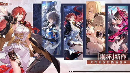 崩坏:星穹铁道截图3