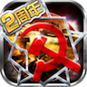 红警2中国崛起