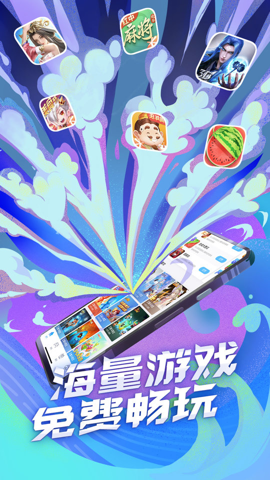 qq游戏大厅app截图3