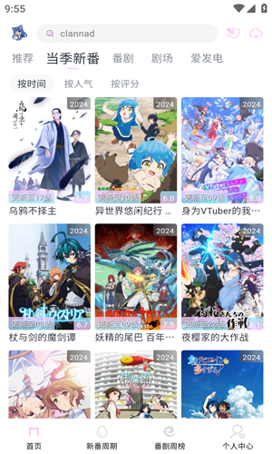 moefun动漫截图4