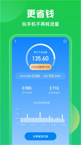 万能钥匙wifi截图3