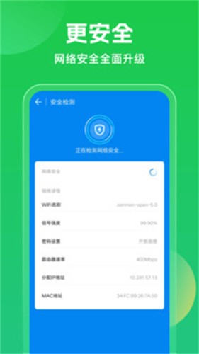 万能钥匙wifi截图1