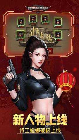 我的坦克我的团截图4