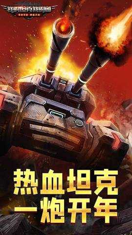 我的坦克我的团截图1