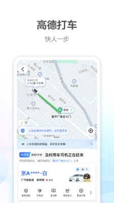 高德地图app截图1