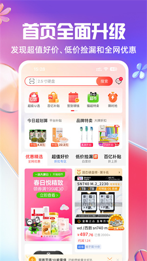 一淘截图1