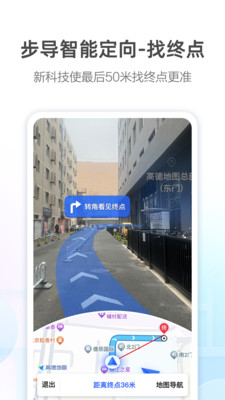 高德地图app截图3