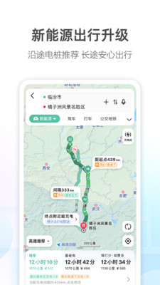 高德地图app截图4