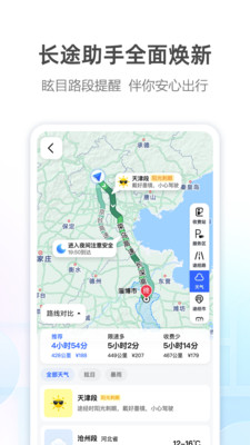 高德地图app截图2