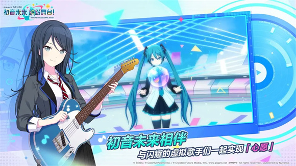 初音未来缤纷舞台手游截图4