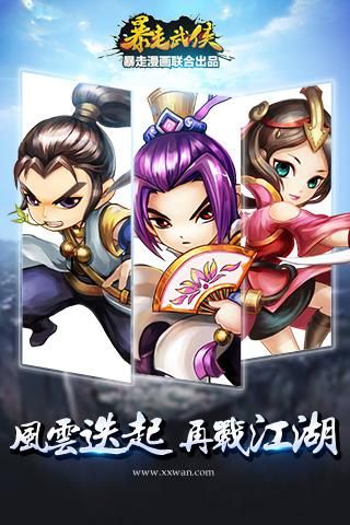 暴走武侠截图1