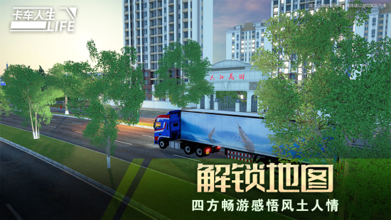 卡车人生游戏截图3