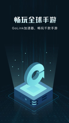 golink截图1