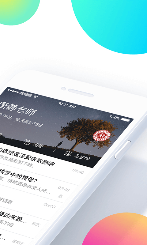 知到教师版app截图4