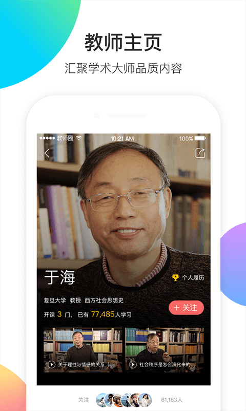 知到教师版app截图5