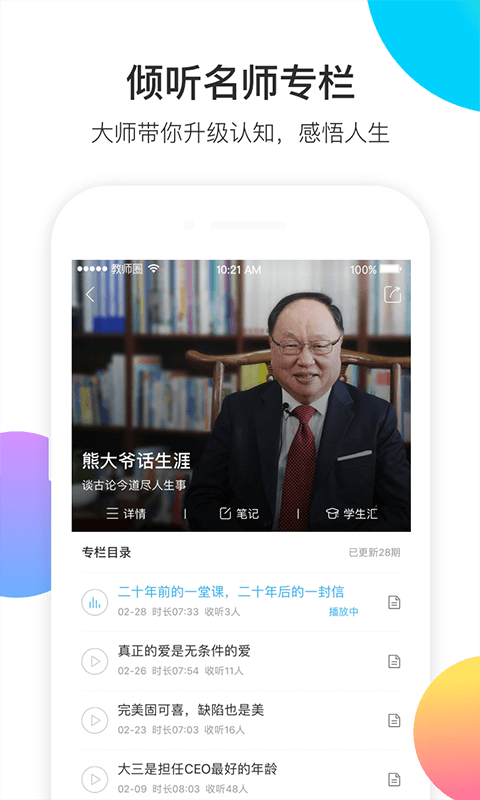 知到教师版app截图3