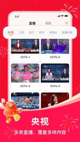 掌上电视截图4
