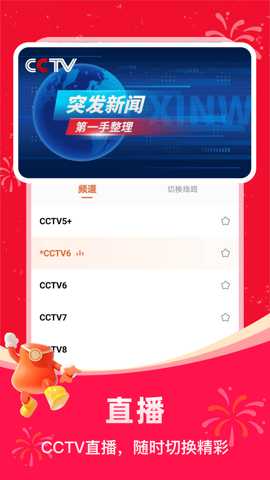 掌上电视截图2