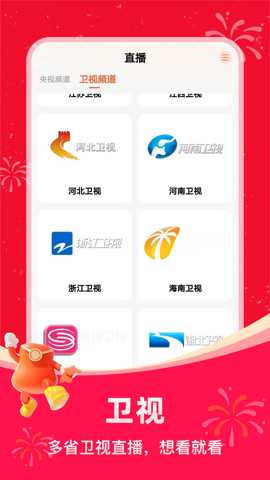 掌上电视截图3