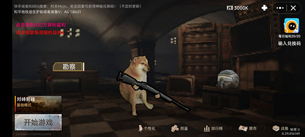 修勾地铁逃生截图1
