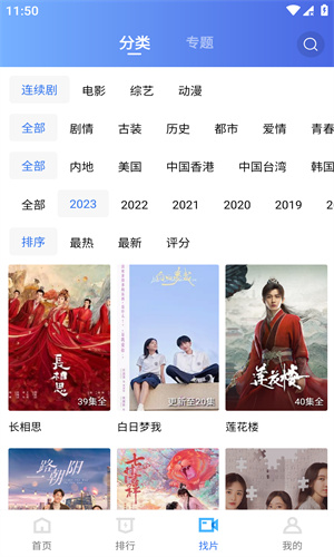 火鸟影视截图3