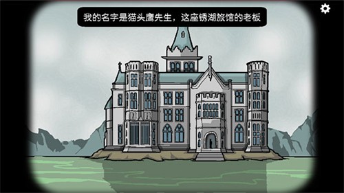 锈湖旅馆截图4