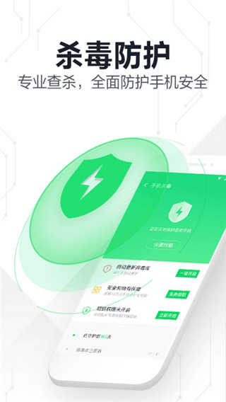 360手机卫士截图4