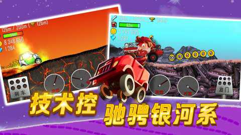 hillclimbracing截图5