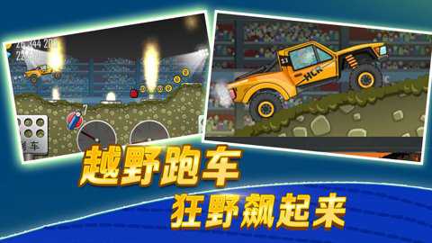 hillclimbracing截图1
