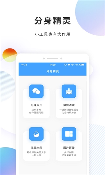 悟空多开分身截图1