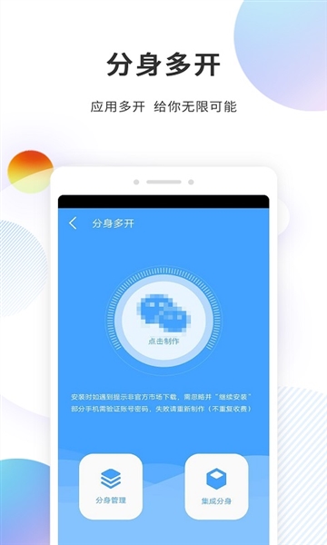 悟空多开分身截图4