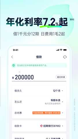 奇富借条截图3