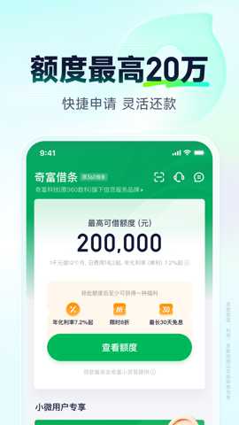 奇富借条截图1