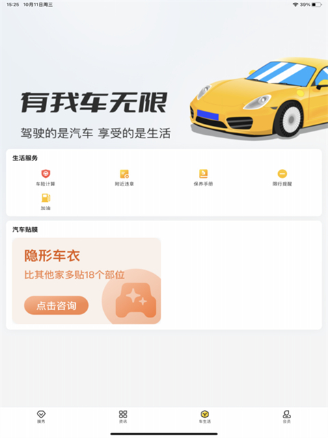 车轮查违章截图1