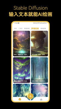 Stable Diffusion截图4