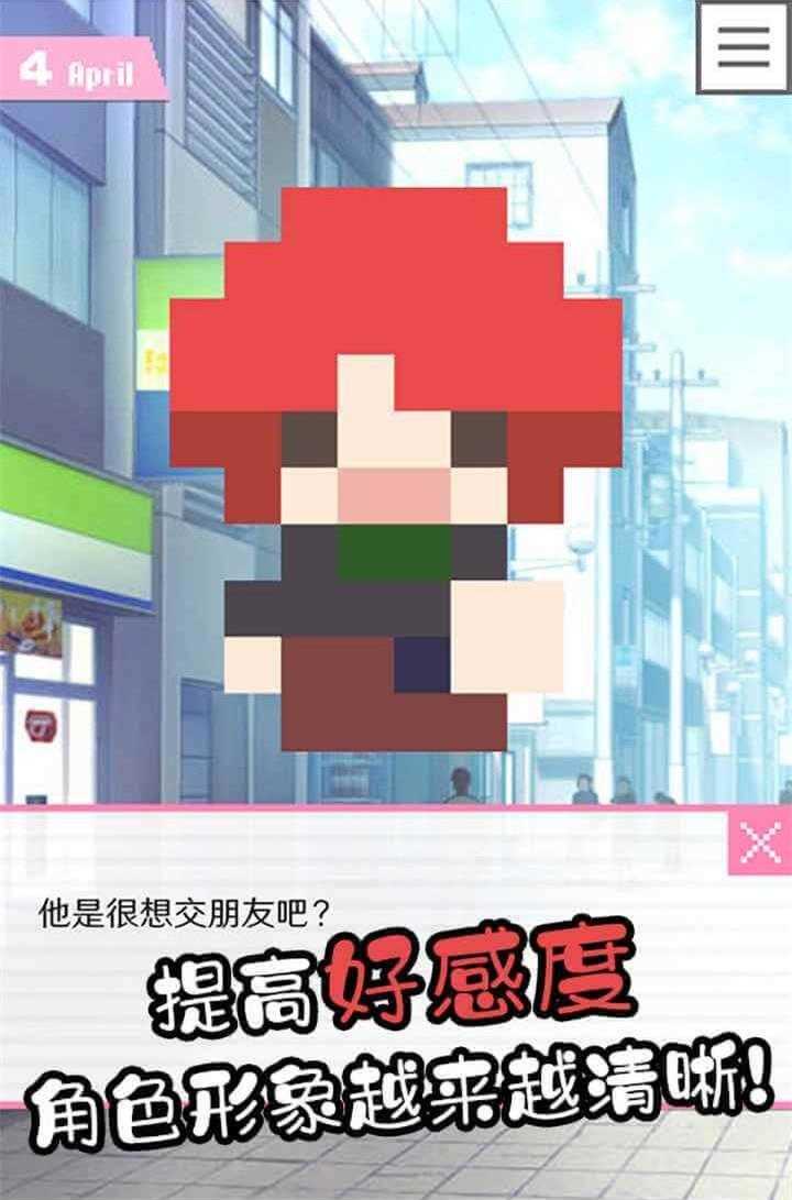像素男友截图1
