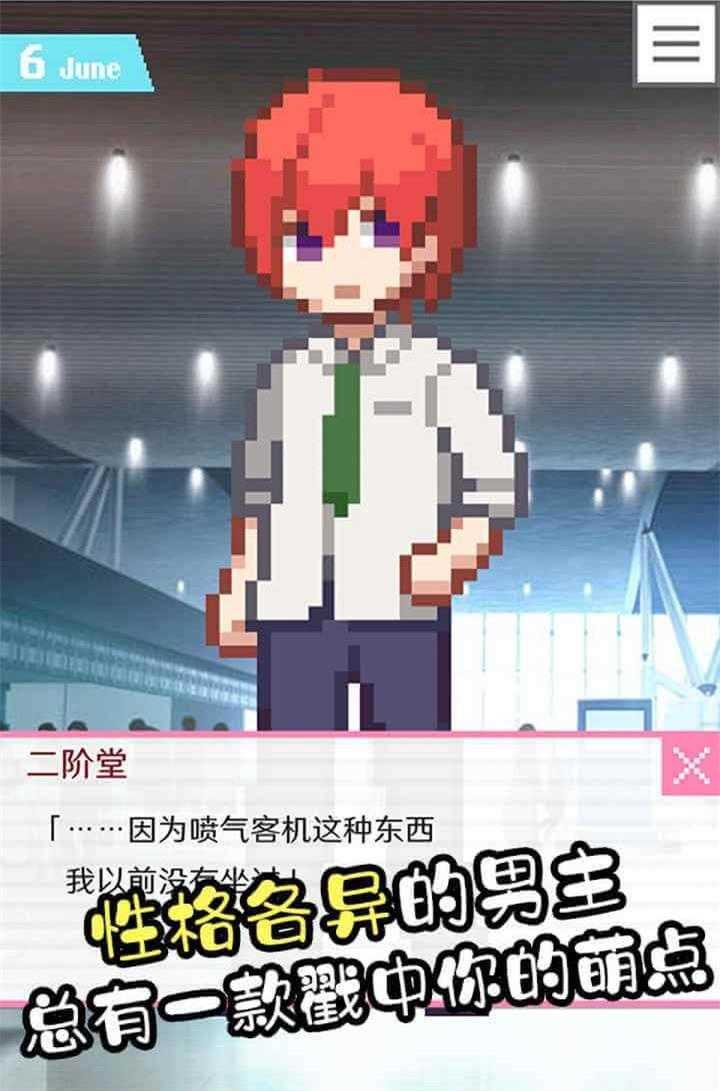 像素男友截图3