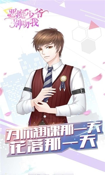 恶魔少爷别吻我截图4
