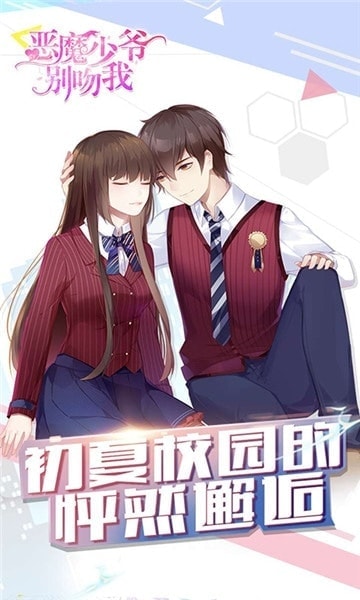 恶魔少爷别吻我截图2