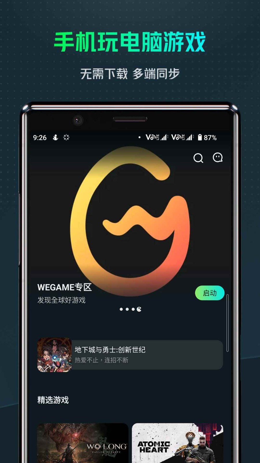 YOWA云游戏截图2