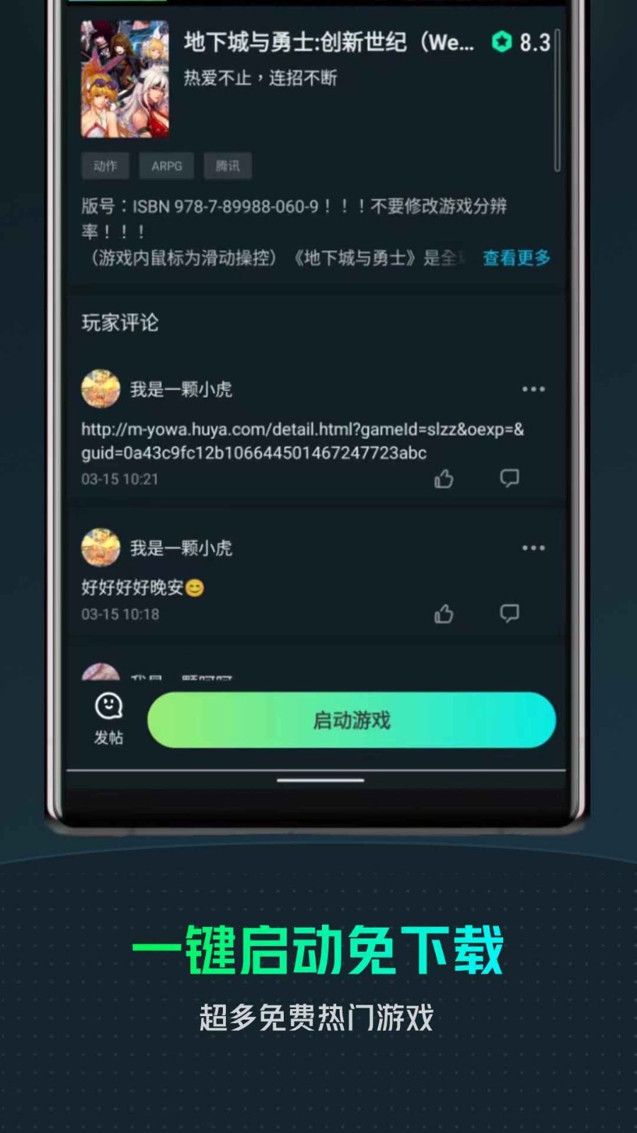 YOWA云游戏截图3