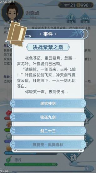 古代人生截图2