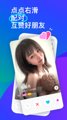 陌陌截图3