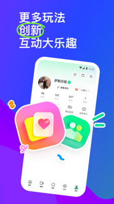 陌陌截图2