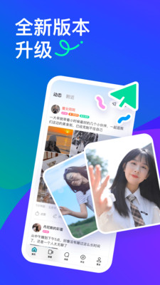 陌陌截图4